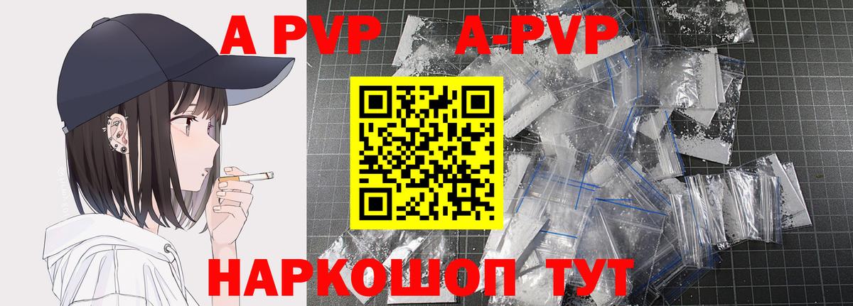 Alpha-PVP Соль  APVP кристаллы  Вход с VPN  A PVP  Нягань 
