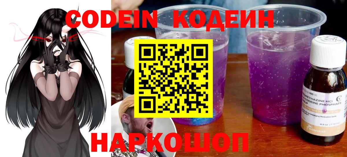 Кодеиновый сироп Lean напиток Lean (лин) Нягань