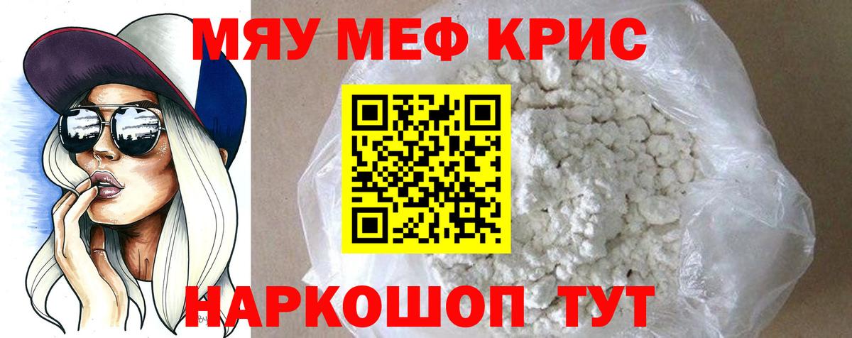 Мефедрон кристаллы Нягань